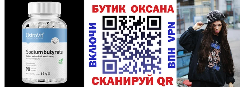 Бутират оксана Новоуральск