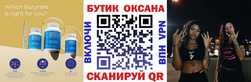 БУТИРАТ 99%  Новоуральск 