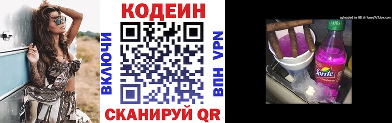 Кодеин напиток Lean (лин)  Новоуральск 